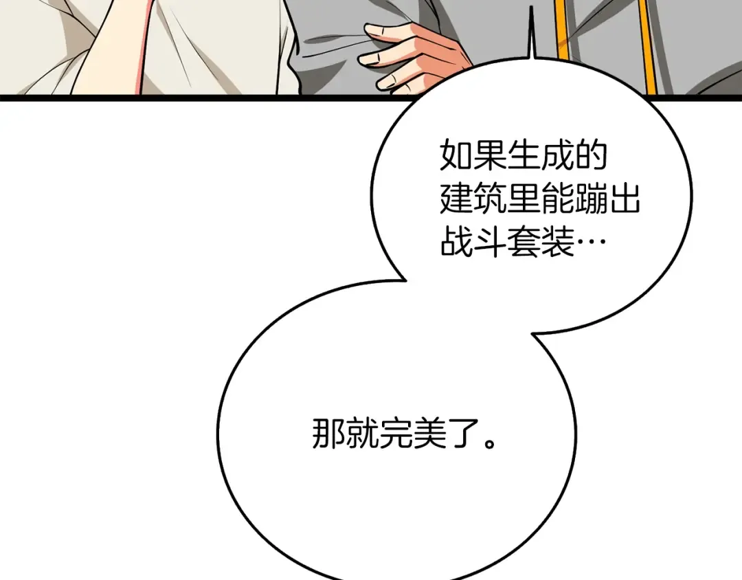 第30话 荣和集团 第9页