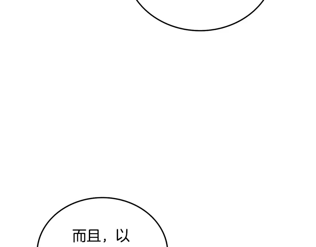第30话 荣和集团 第14页