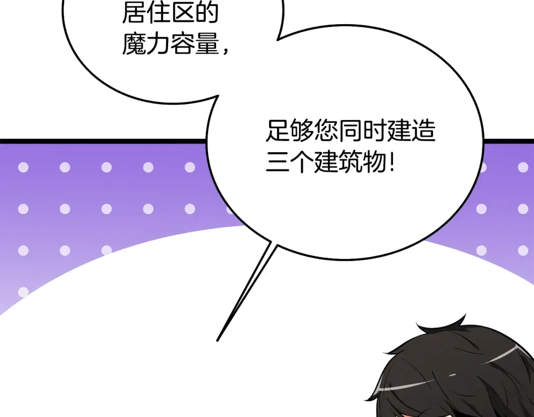 第30话 荣和集团 第15页