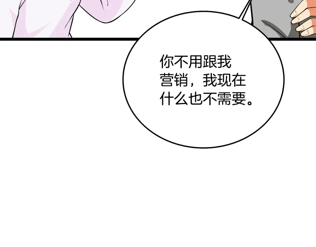 第30话 荣和集团 第17页