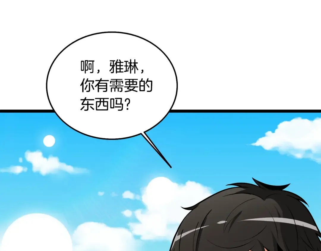 第30话 荣和集团 第18页