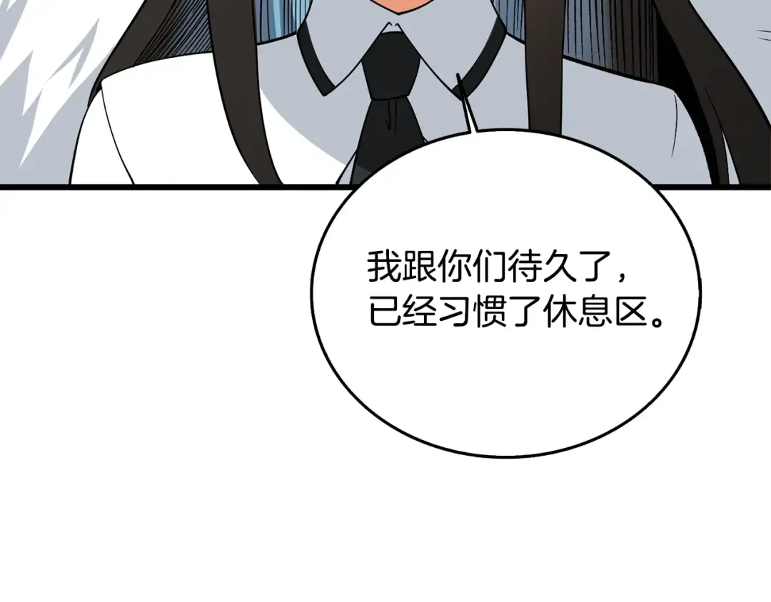 第30话 荣和集团 第23页