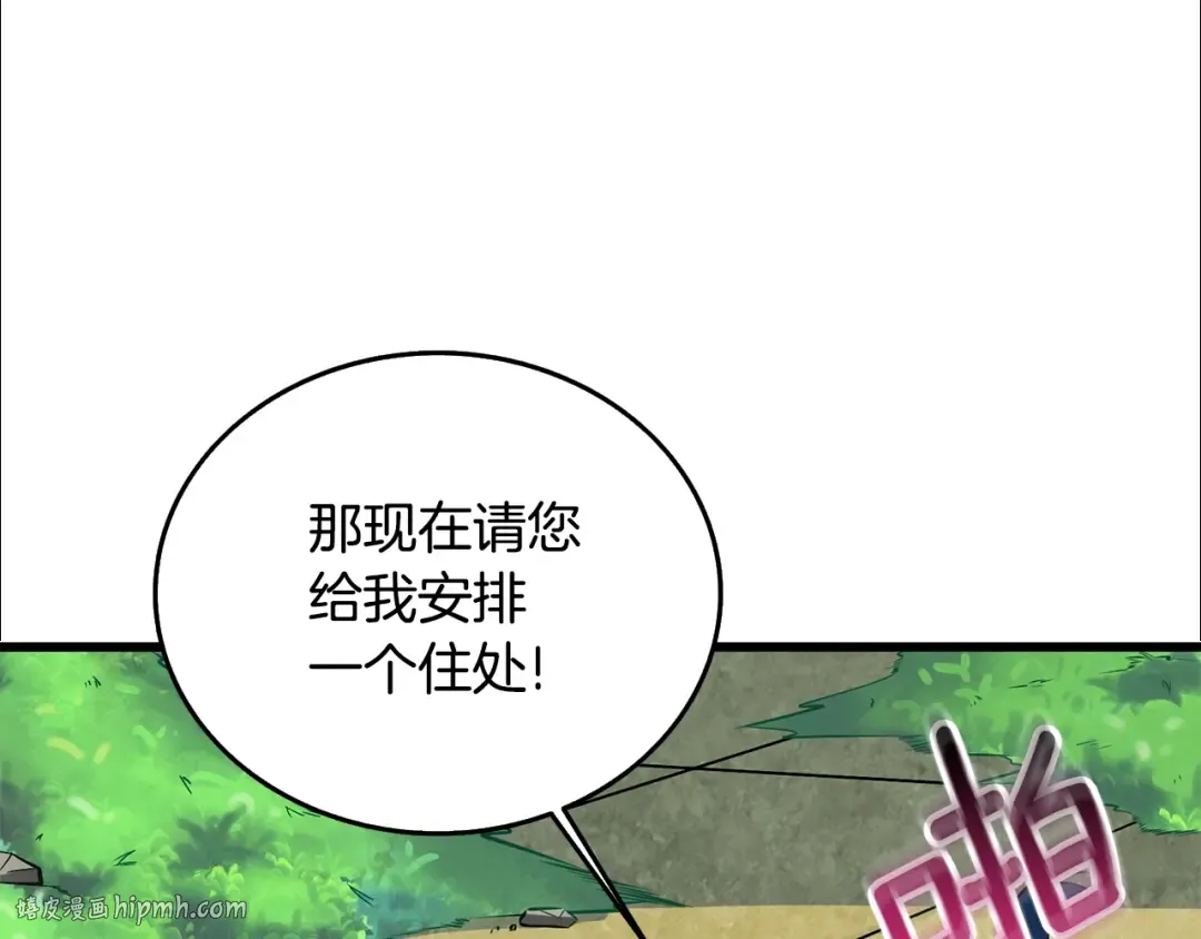 第30话 荣和集团 第24页