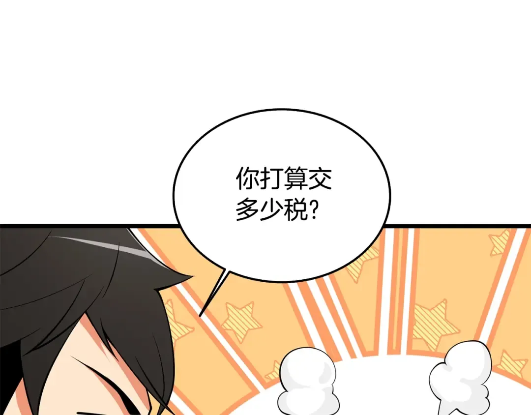 第30话 荣和集团 第27页