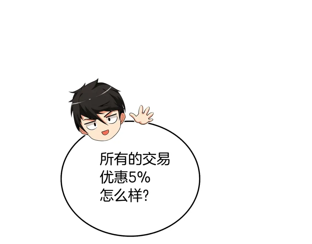 第30话 荣和集团 第30页