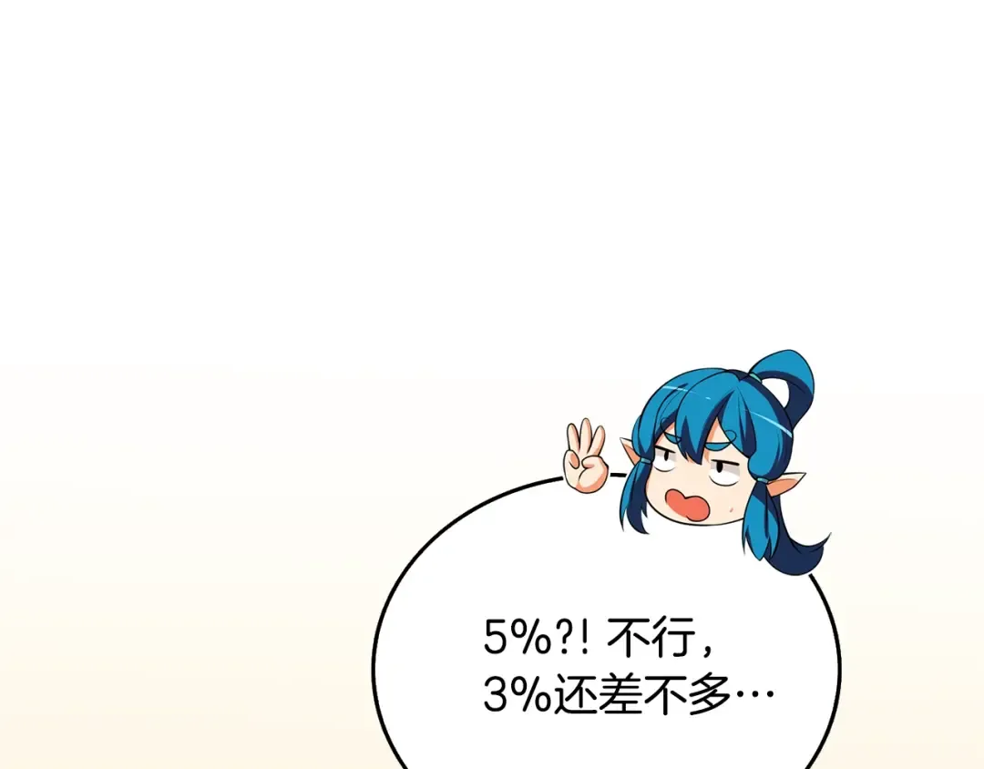 第30话 荣和集团 第31页