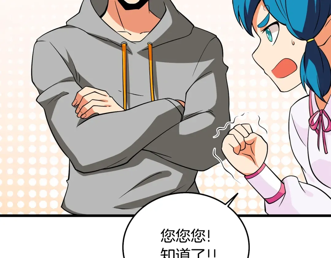 第30话 荣和集团 第34页