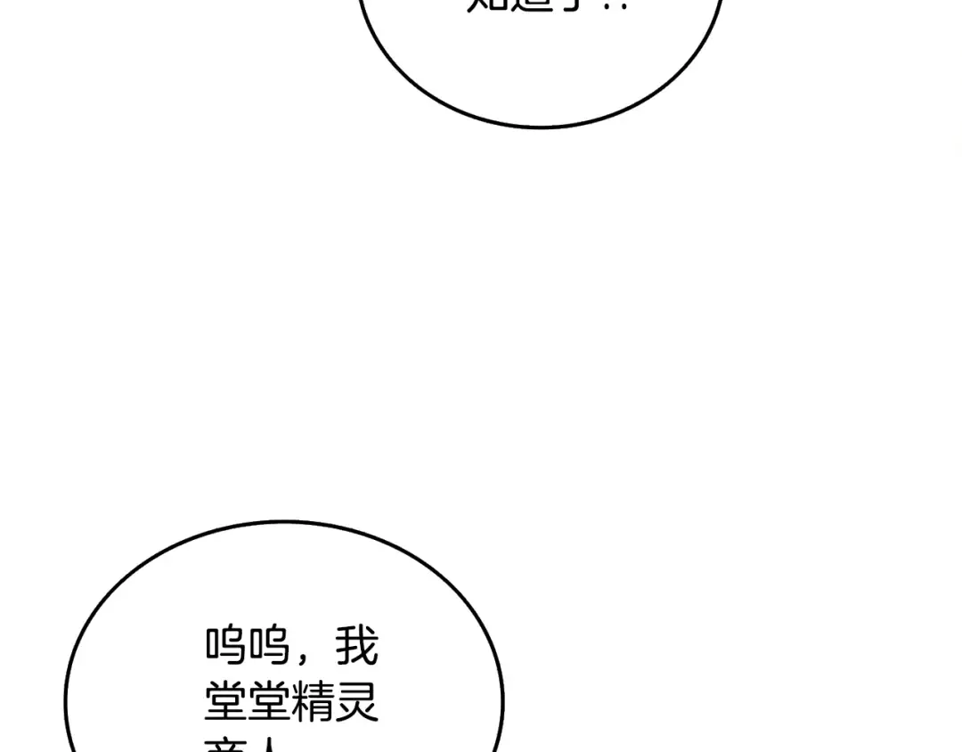 第30话 荣和集团 第35页