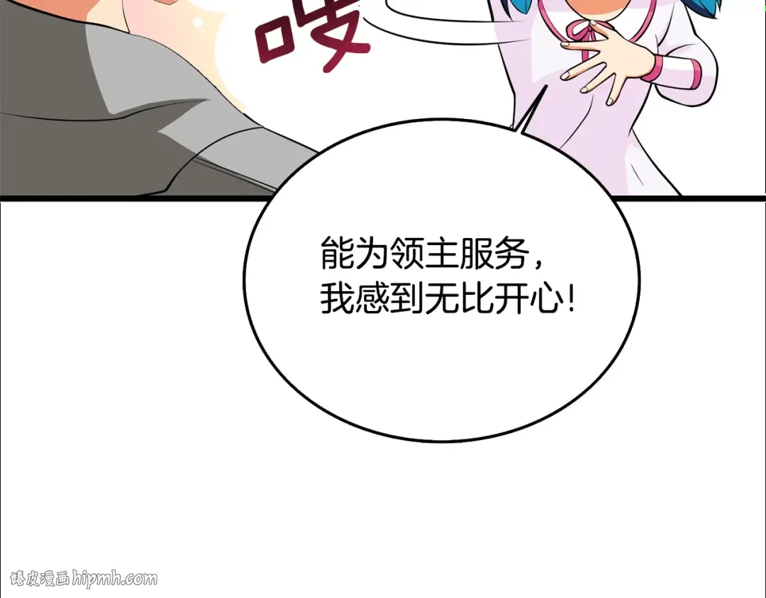 第30话 荣和集团 第40页
