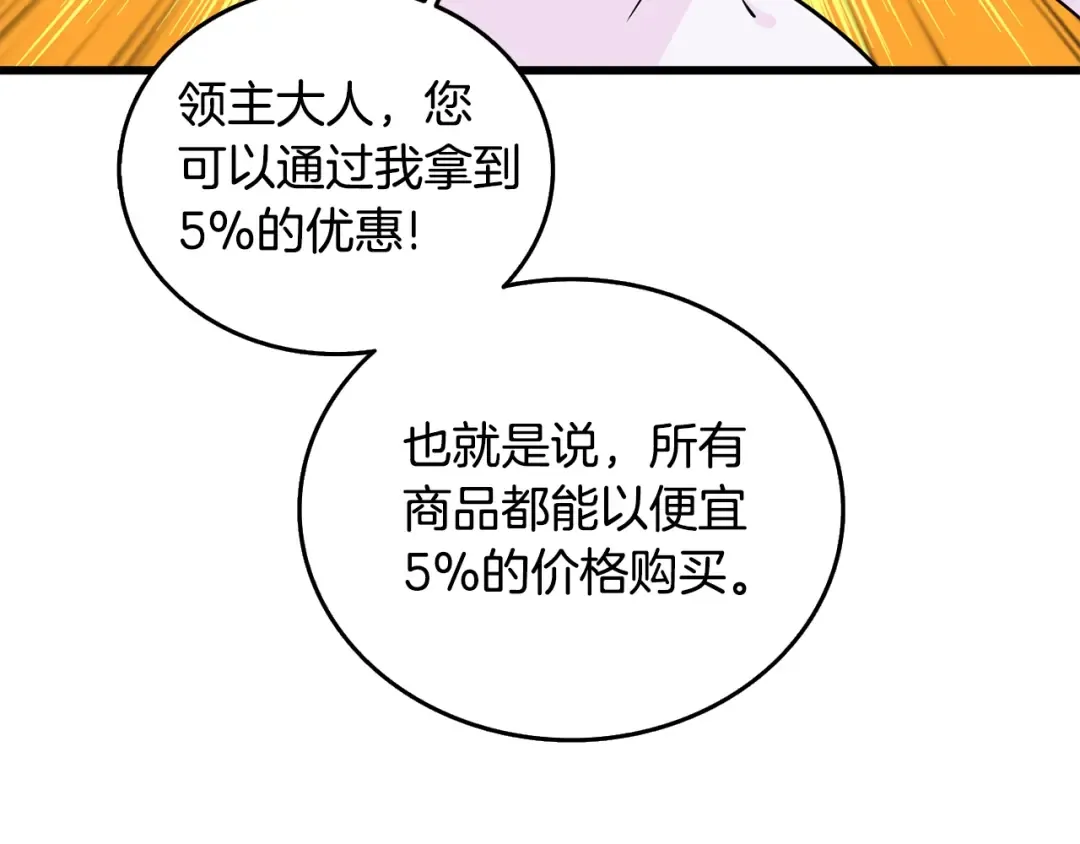 第30话 荣和集团 第47页
