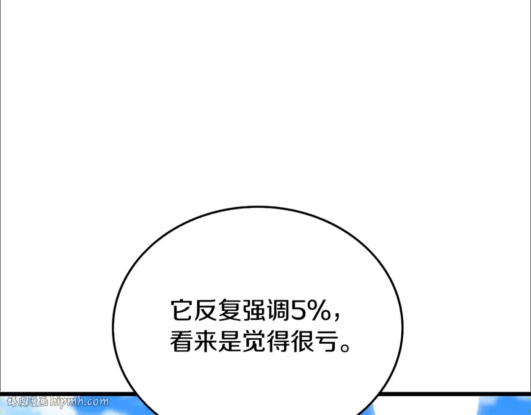 第30话 荣和集团 第48页