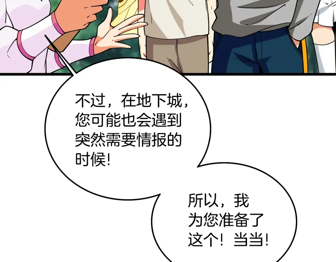 第30话 荣和集团 第50页