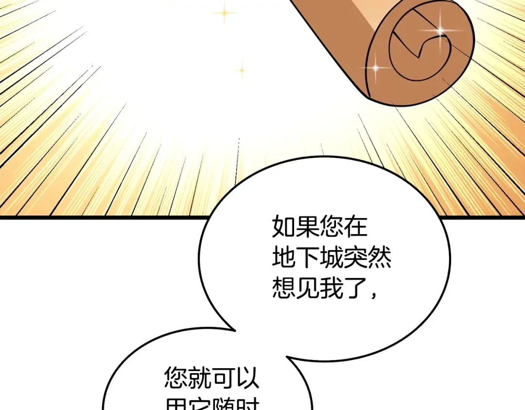 第30话 荣和集团 第54页