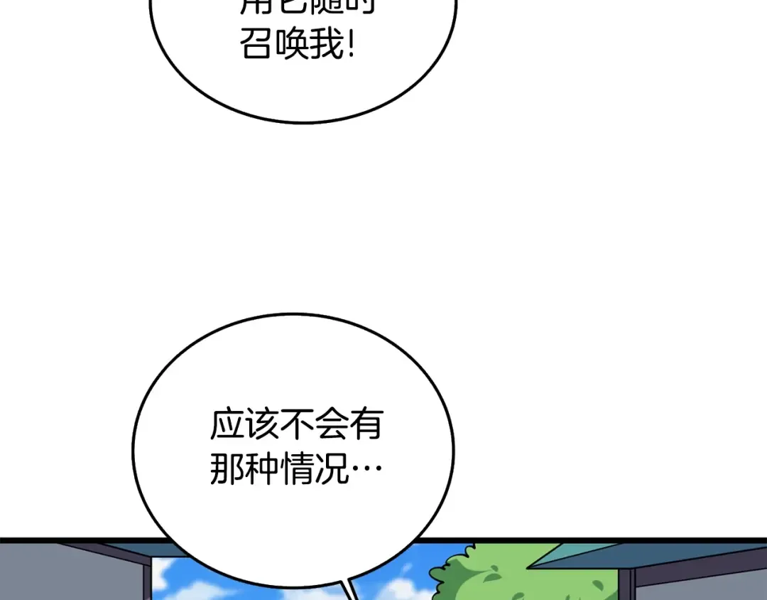 第30话 荣和集团 第55页