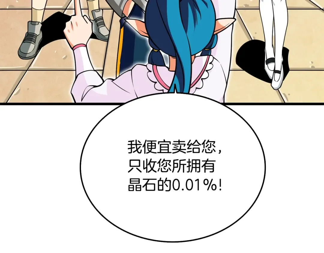 第30话 荣和集团 第57页