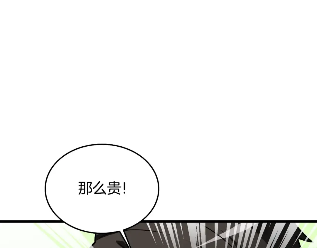 第30话 荣和集团 第58页