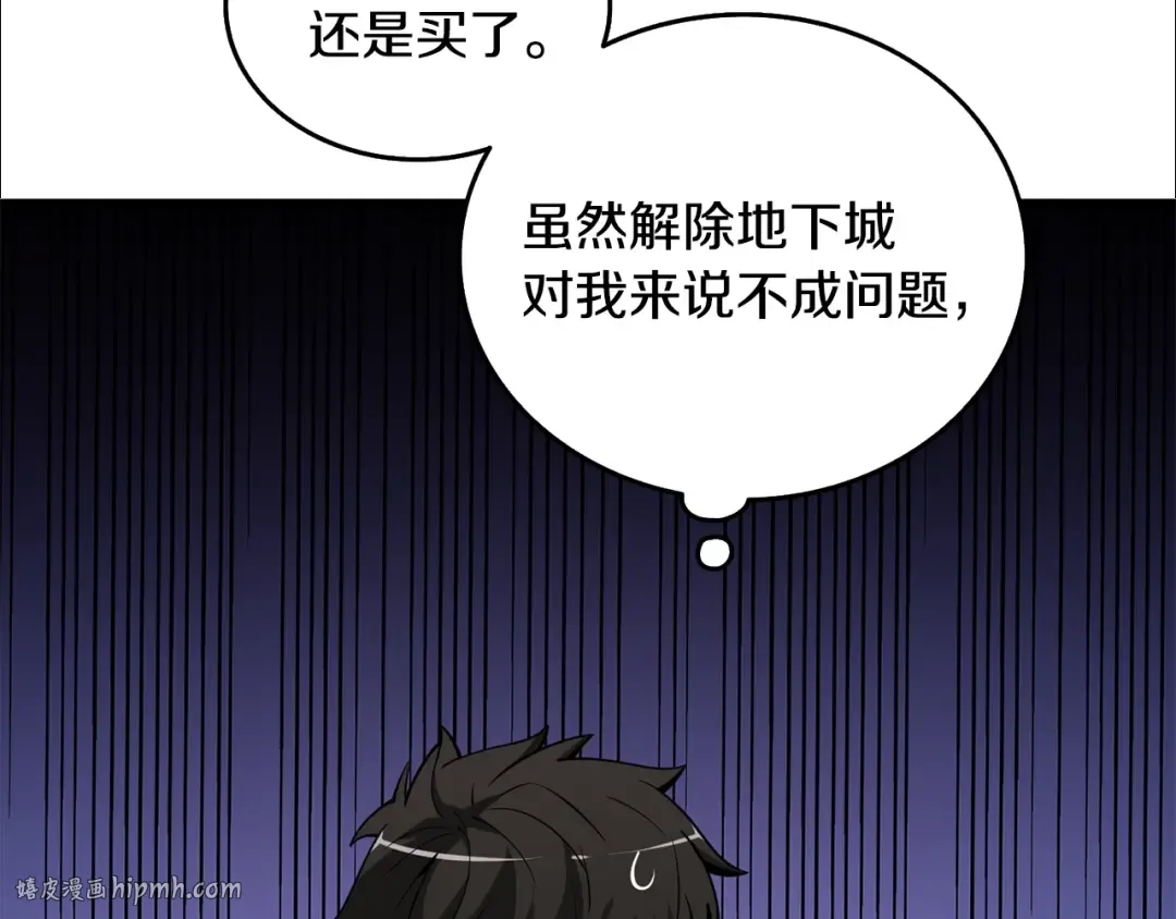 第30话 荣和集团 第64页