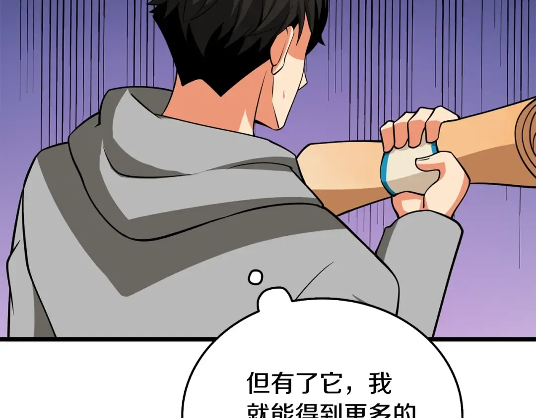 第30话 荣和集团 第65页