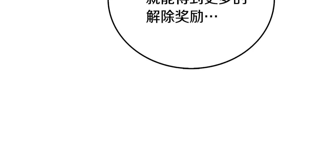 第30话 荣和集团 第66页