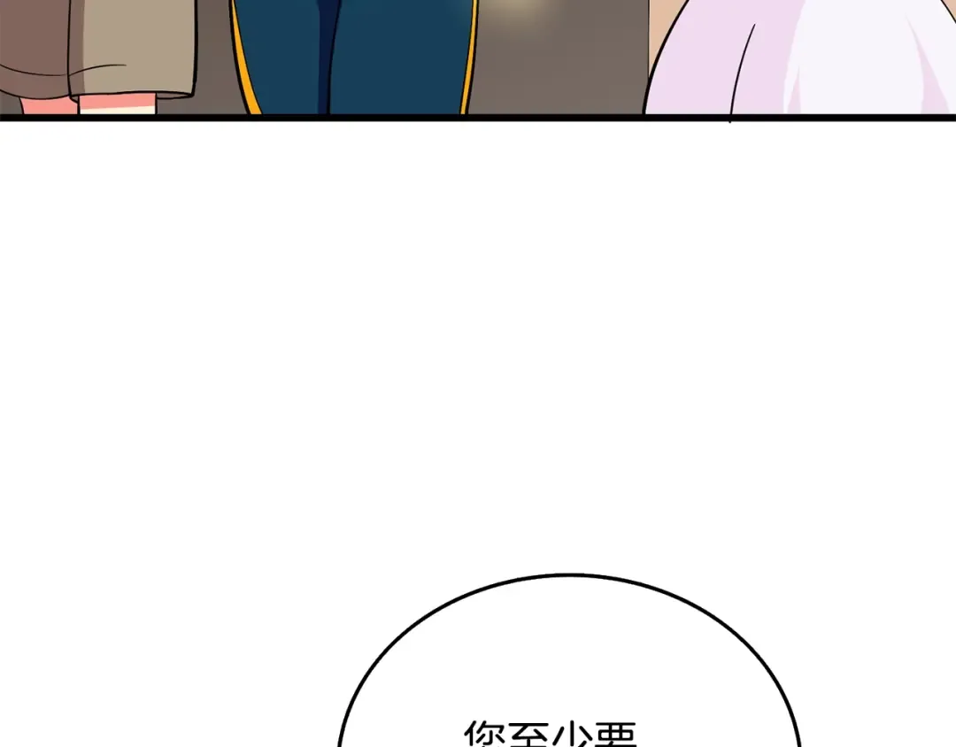 第30话 荣和集团 第69页