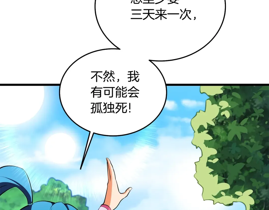 第30话 荣和集团 第70页