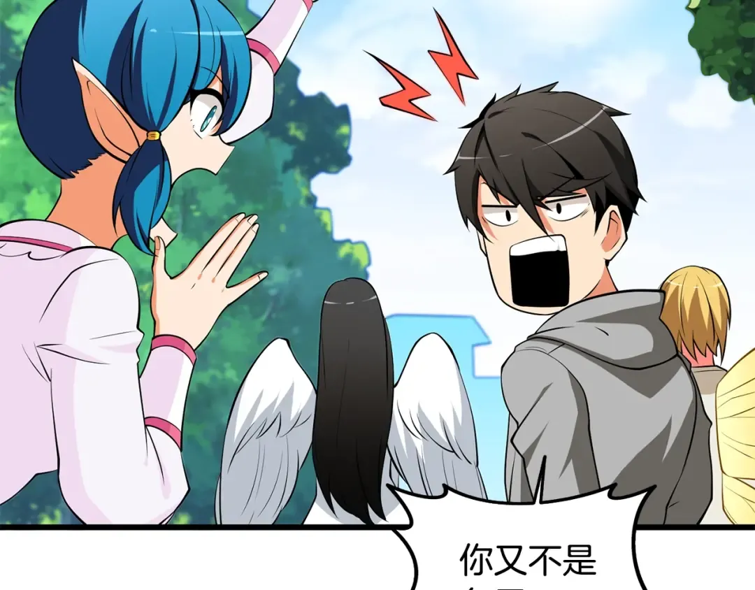 第30话 荣和集团 第71页