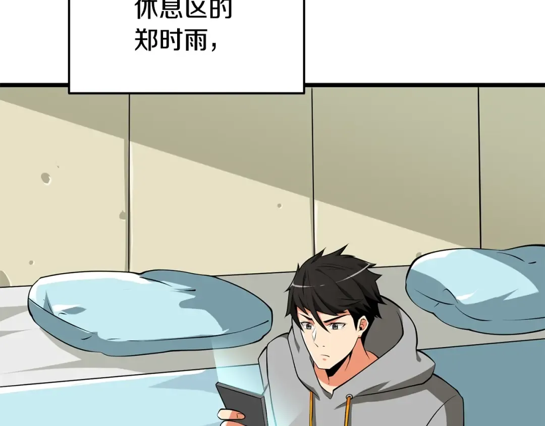 第30话 荣和集团 第73页