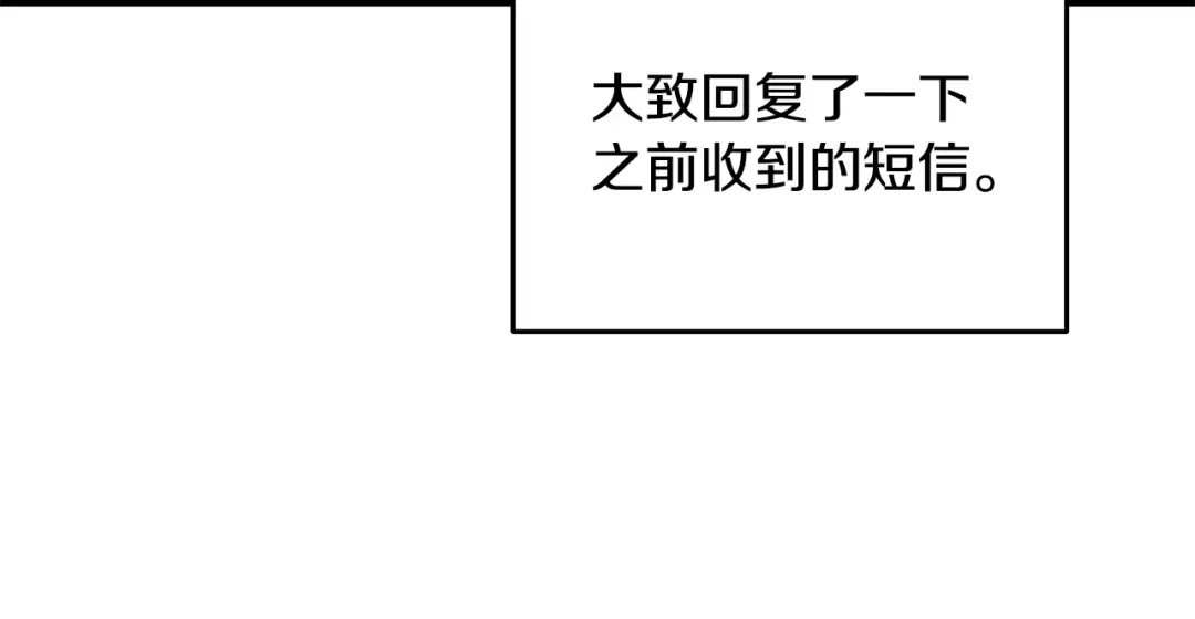 第30话 荣和集团 第75页