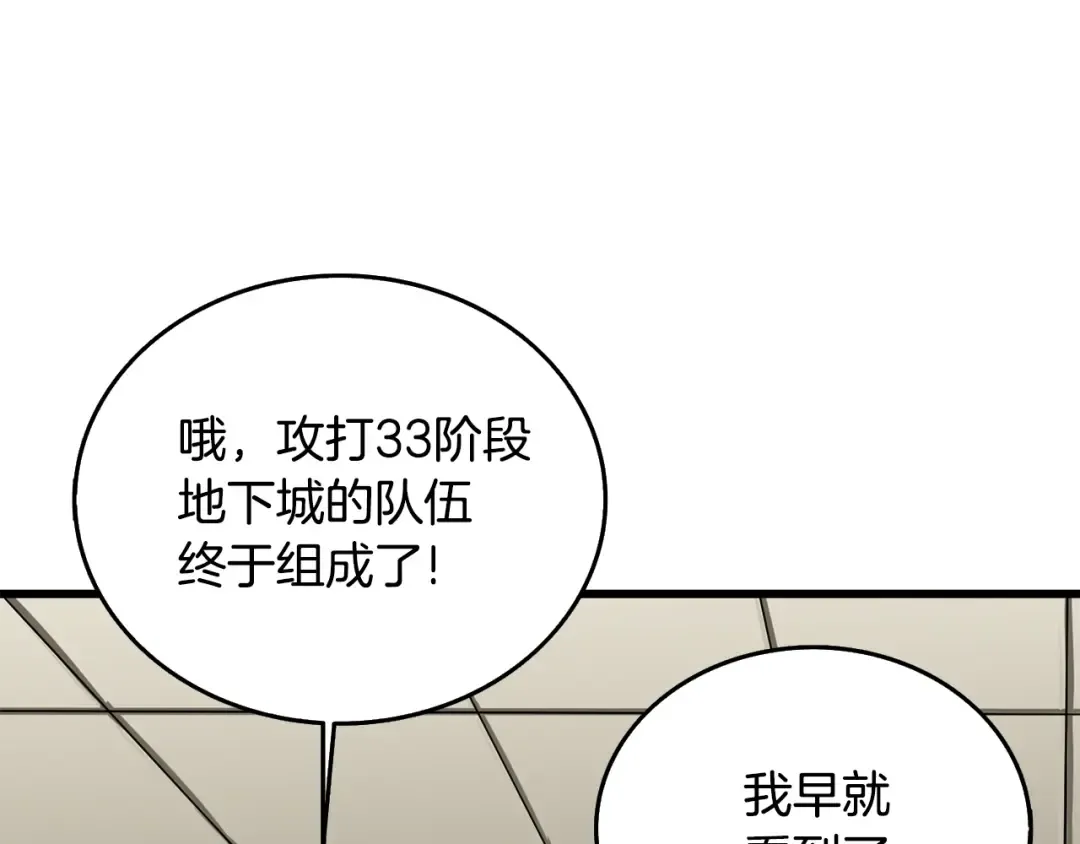 第30话 荣和集团 第76页