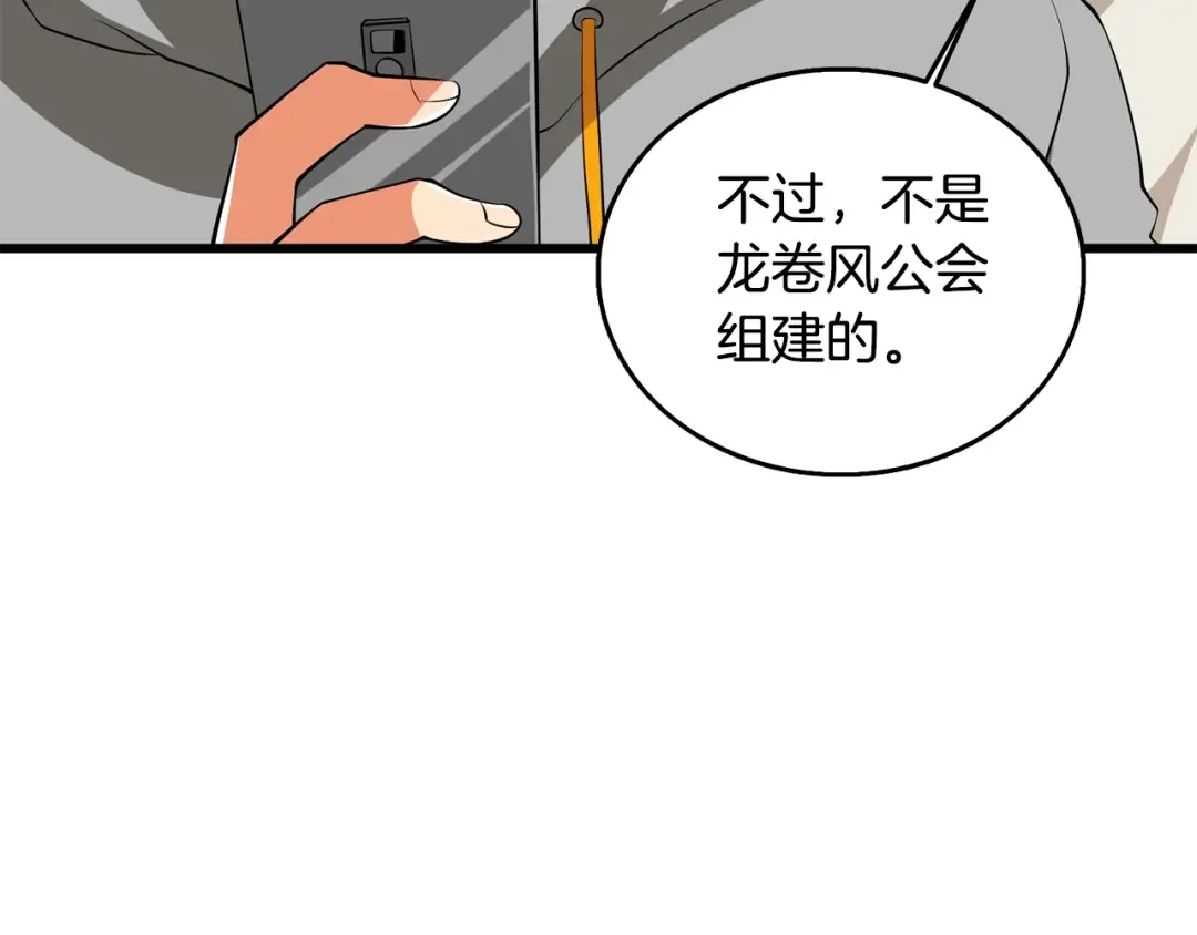 第30话 荣和集团 第78页