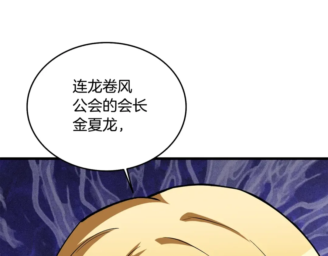 第30话 荣和集团 第79页