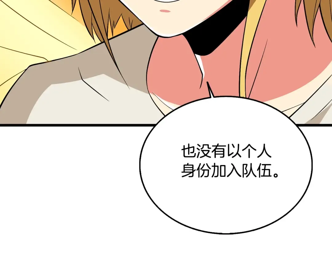 第30话 荣和集团 第81页