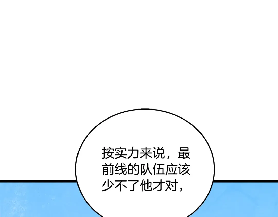 第30话 荣和集团 第82页