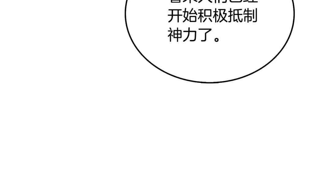 第30话 荣和集团 第85页