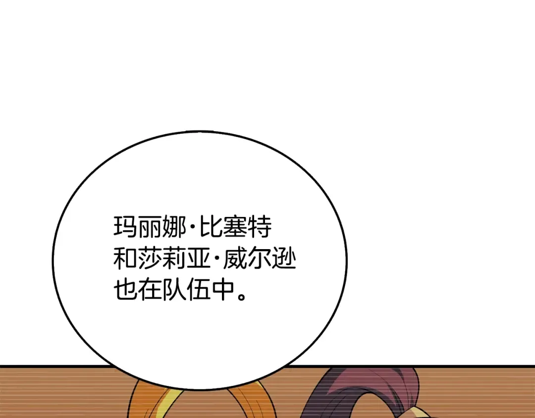 第30话 荣和集团 第86页