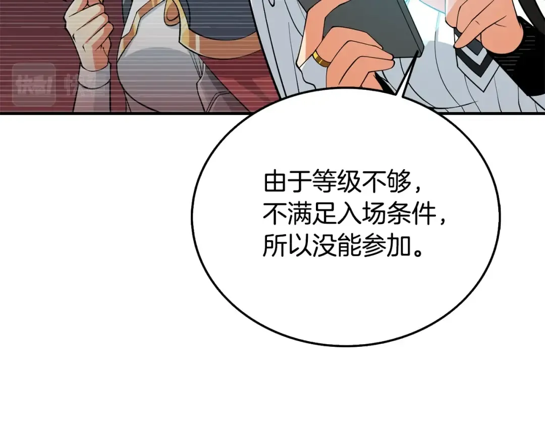 第30话 荣和集团 第89页