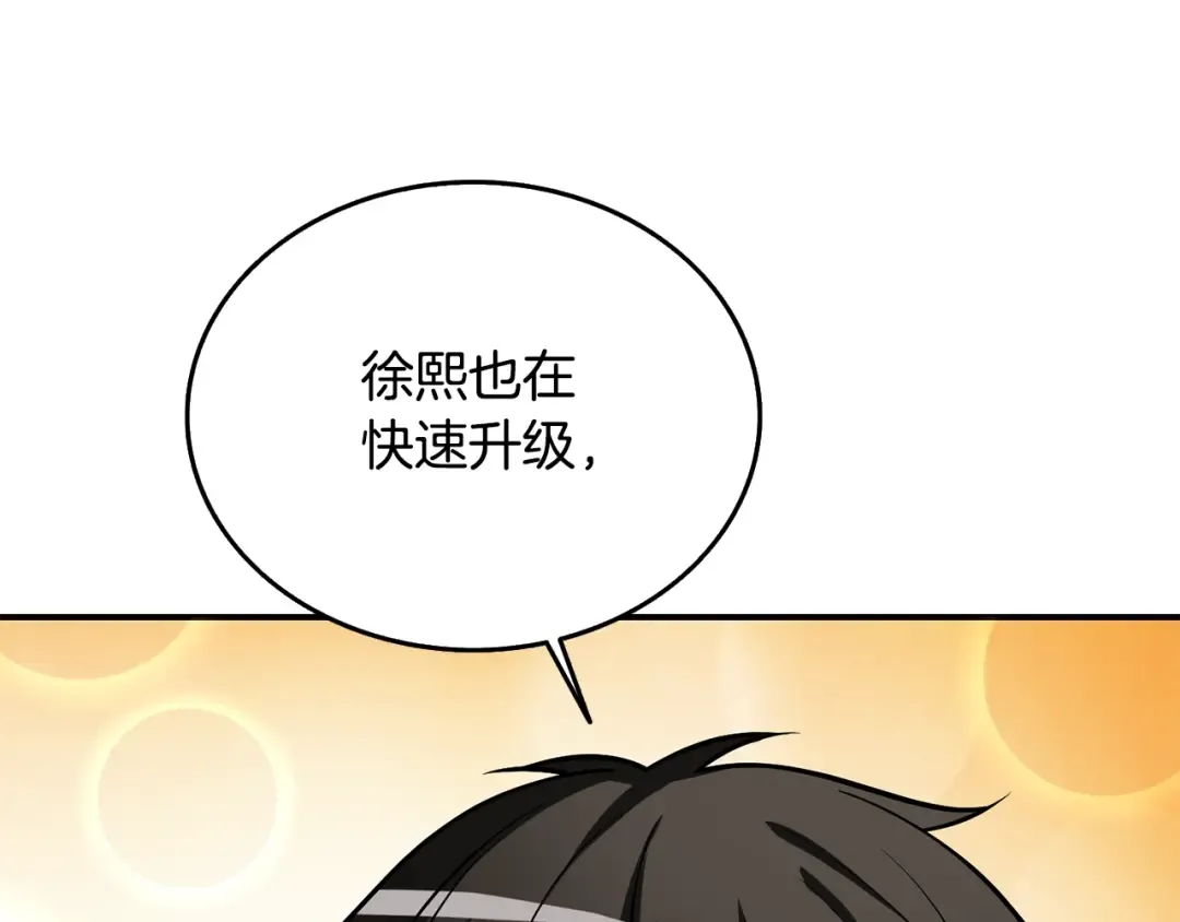 第30话 荣和集团 第90页
