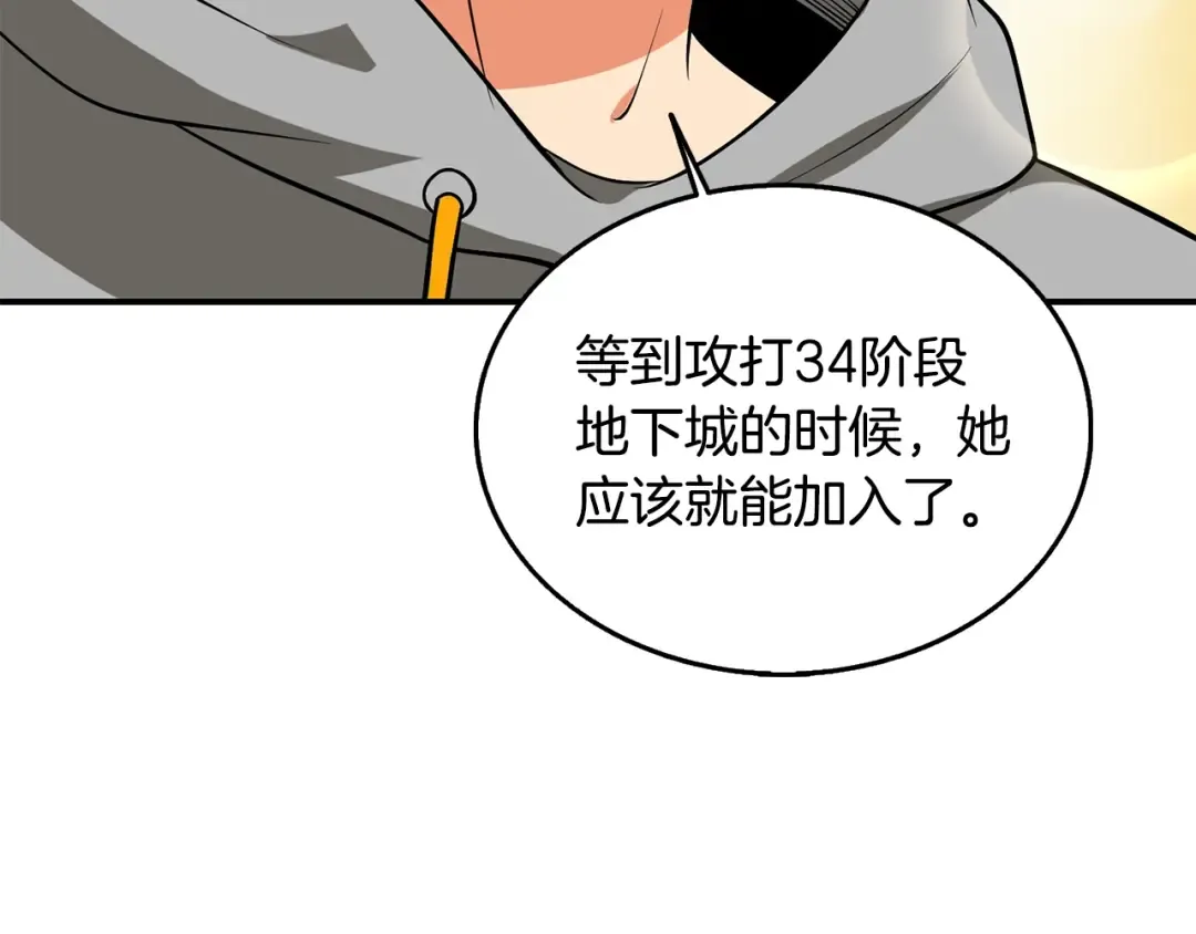 第30话 荣和集团 第92页