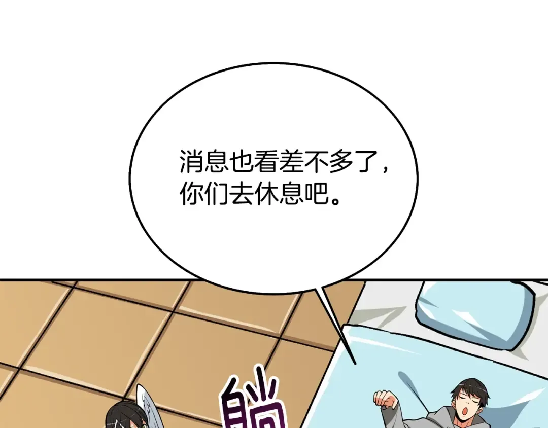 第30话 荣和集团 第93页