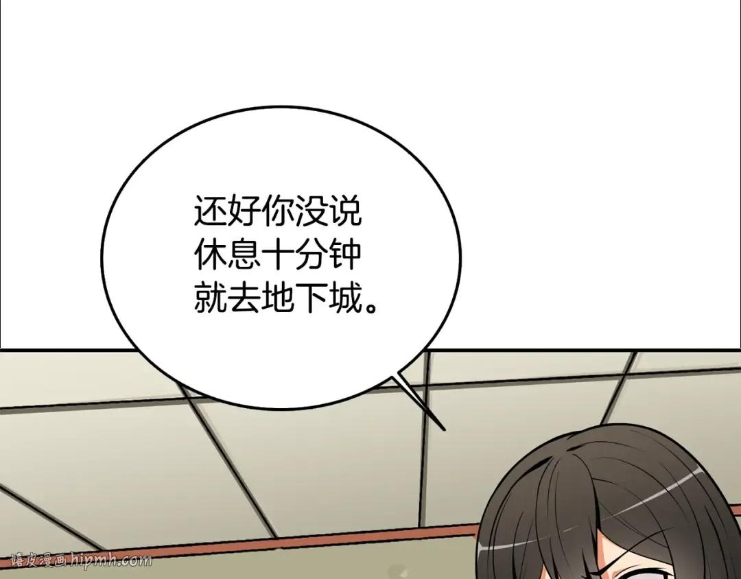第30话 荣和集团 第96页