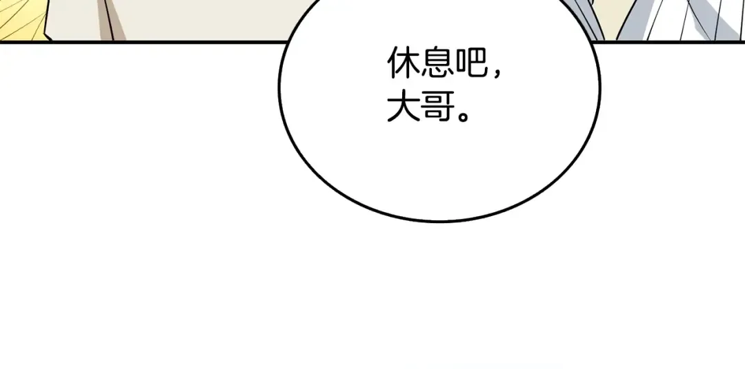 第30话 荣和集团 第98页