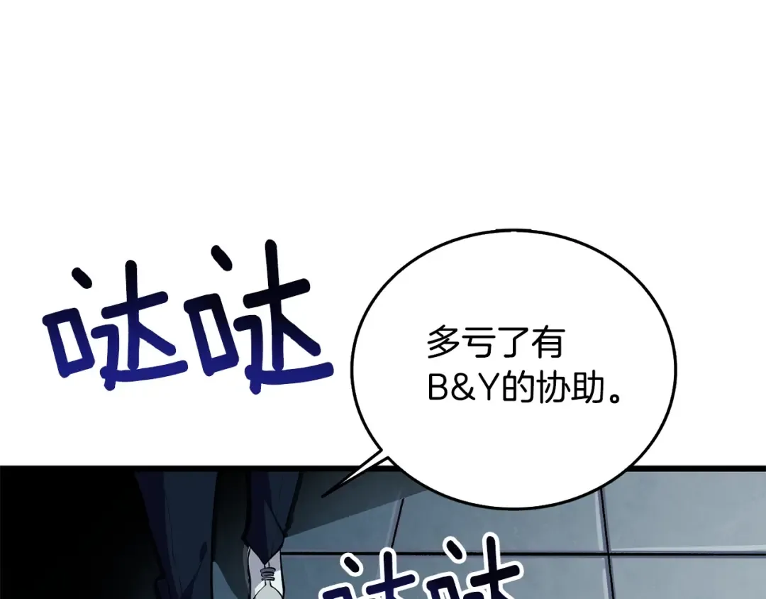 第30话 荣和集团 第109页