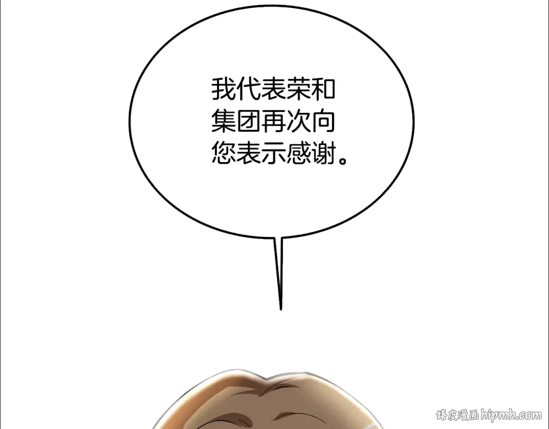 第30话 荣和集团 第112页