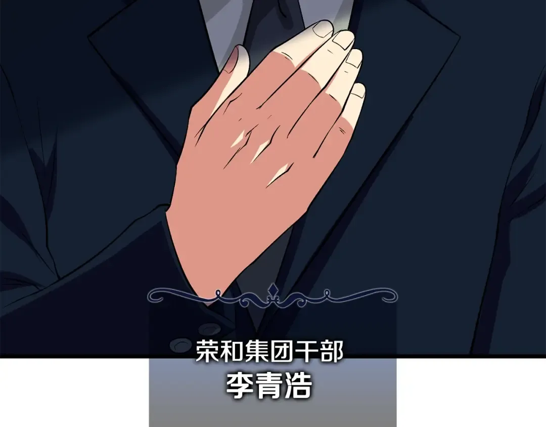 第30话 荣和集团 第114页