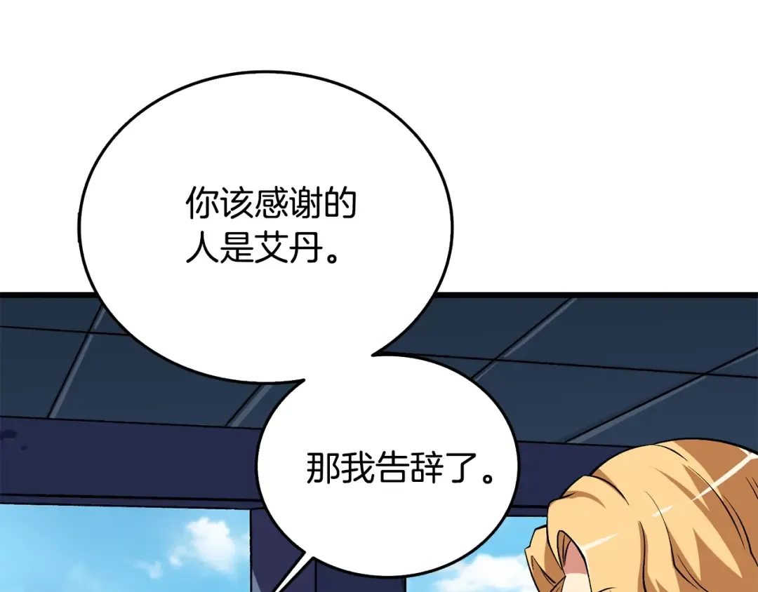 第30话 荣和集团 第116页