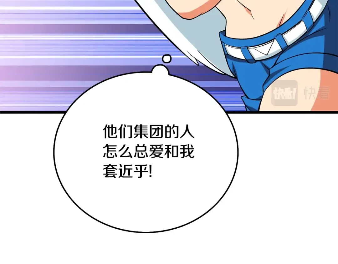 第30话 荣和集团 第121页