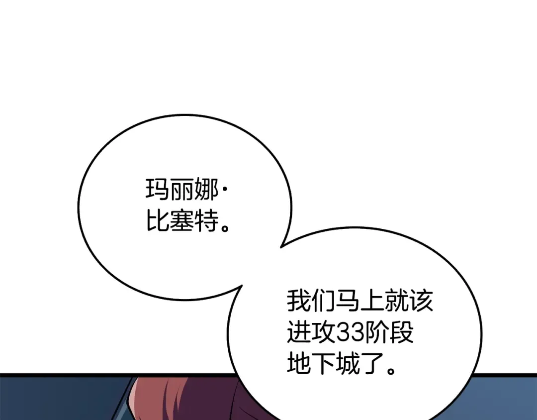 第30话 荣和集团 第126页