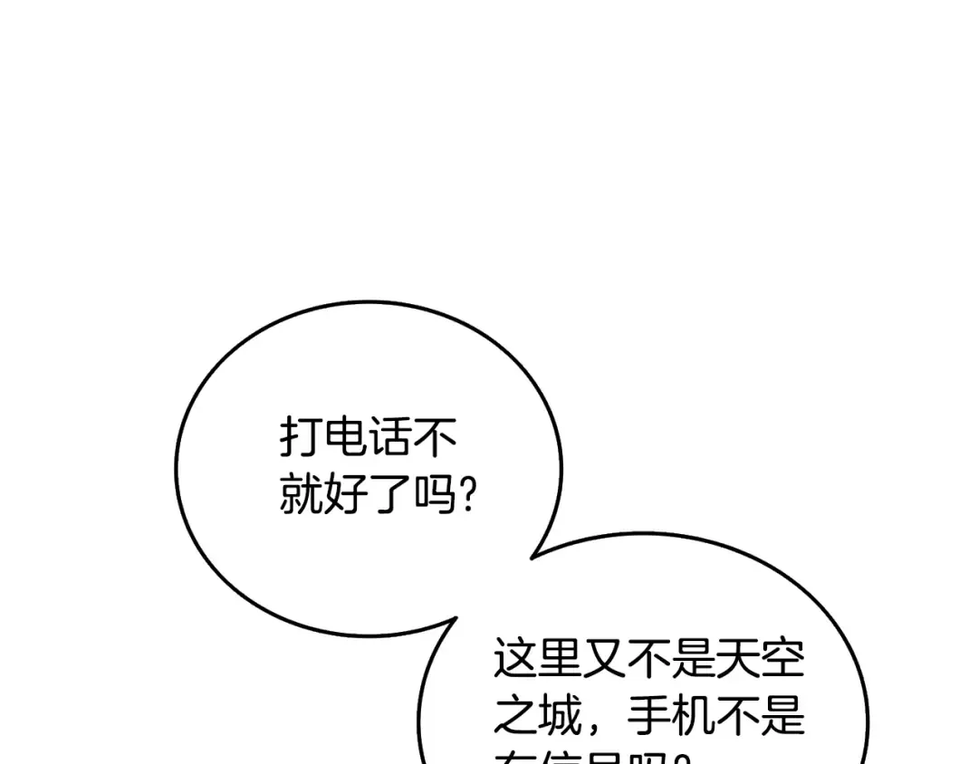 第30话 荣和集团 第130页