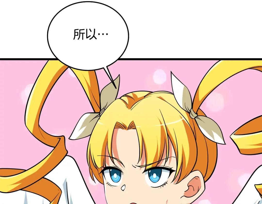 第30话 荣和集团 第134页