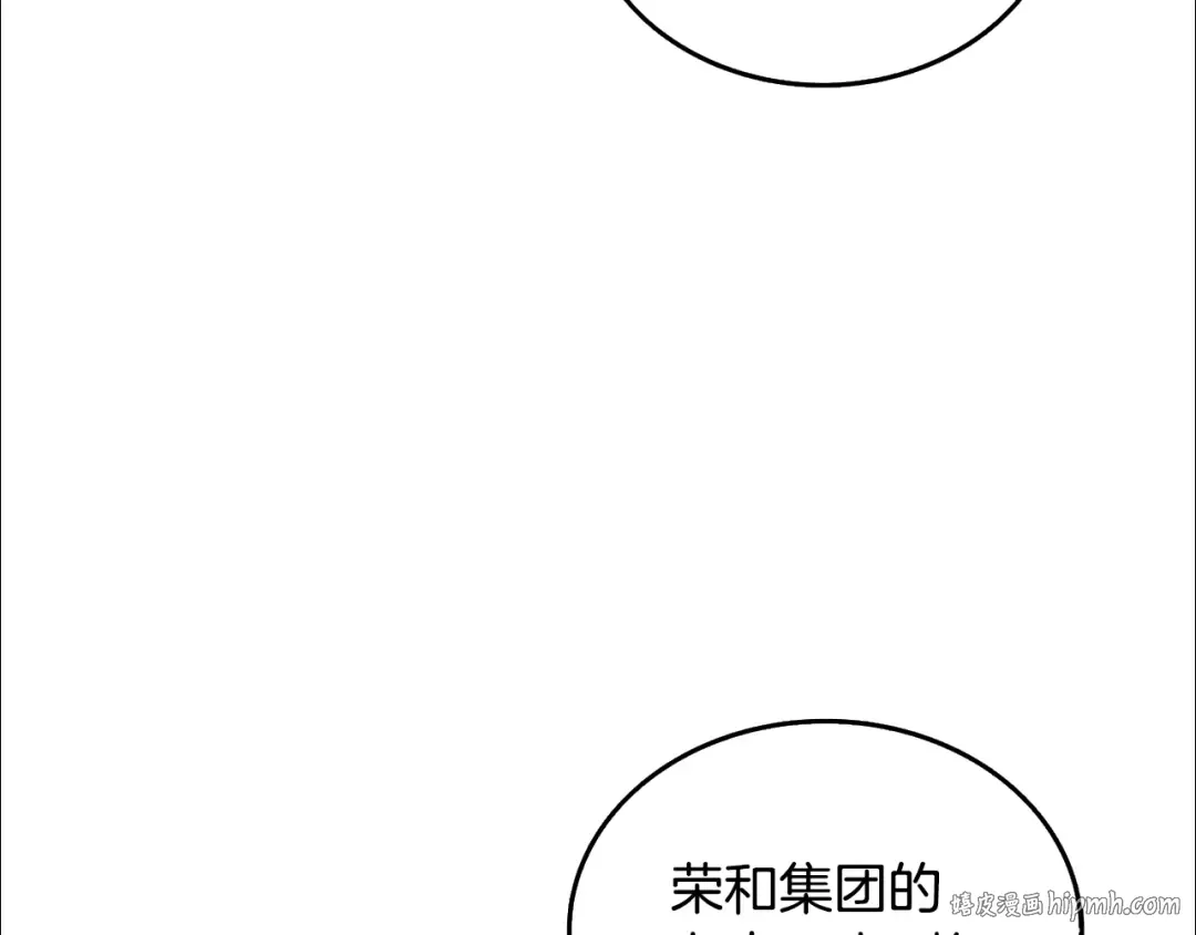 第30话 荣和集团 第136页